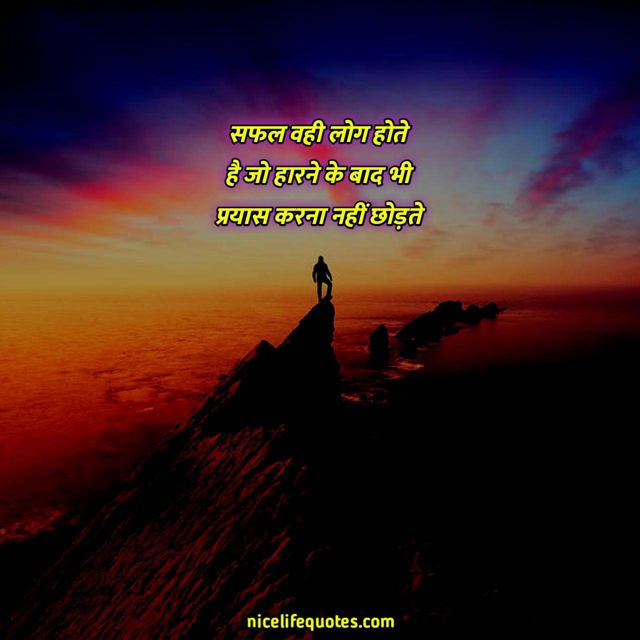 Success Quotes in hindi