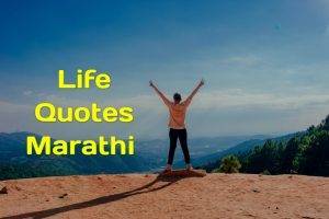 Reality Marathi Quotes On Life