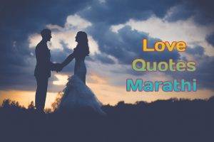 Love Quotes In Marathi 