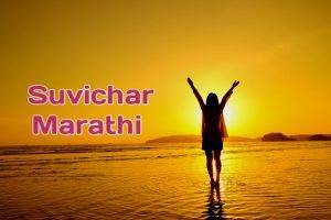  suvichar marathi