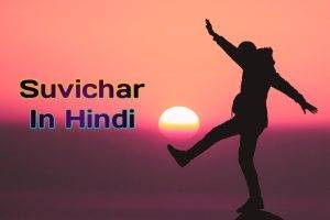 Suvichar In Hindi 