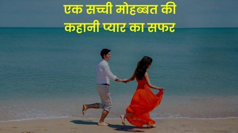 Real Love Story In Hindi