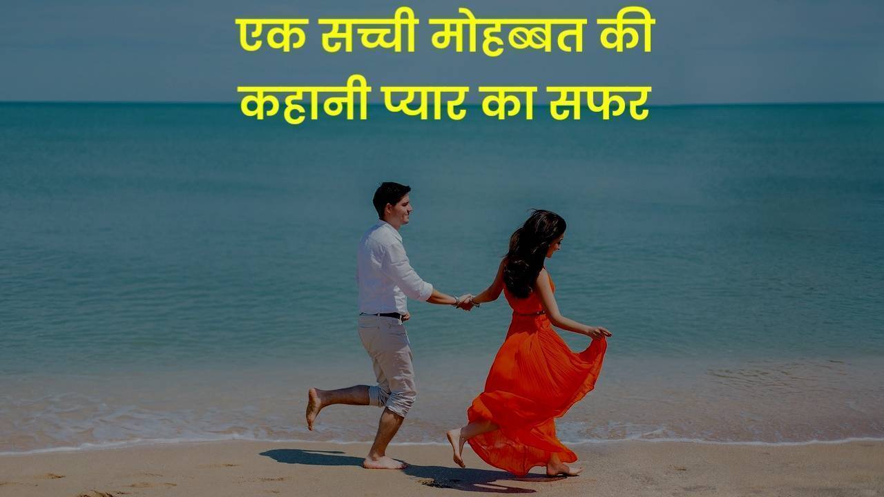 Real Love Story In Hindi