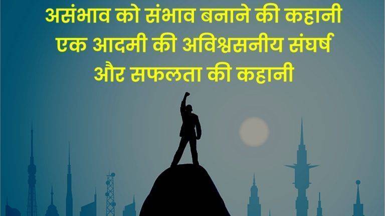 Motivational Story In Hindi