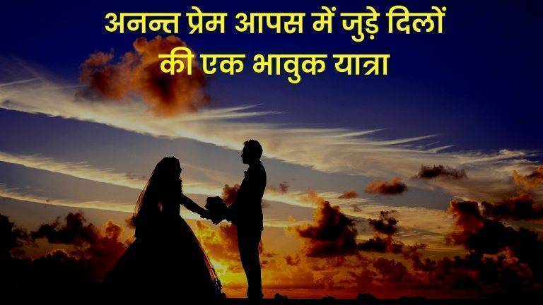 Romantic Love Story In Hindi