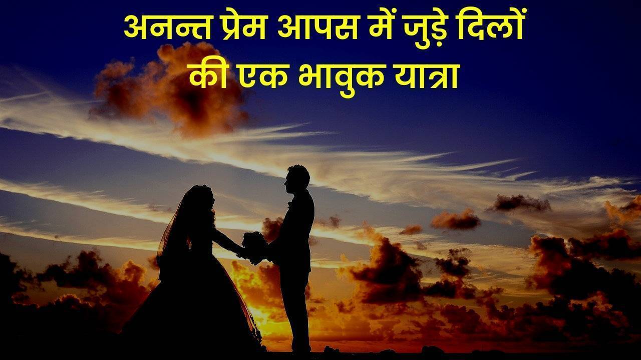 Romantic Love Story In Hindi