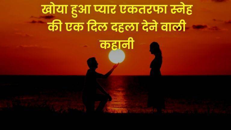 Sad Love Story In Hindi