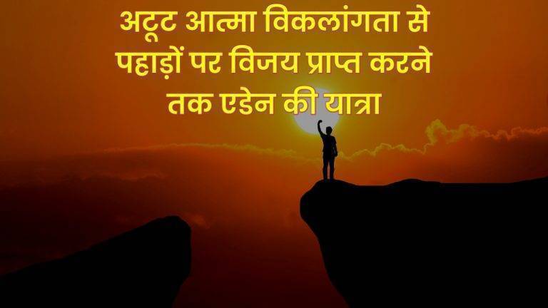 Motivational Kahani In Hindi