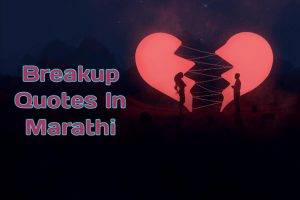 Breakup Quotes In Marathi