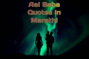 Aai Baba Quotes In Marathi