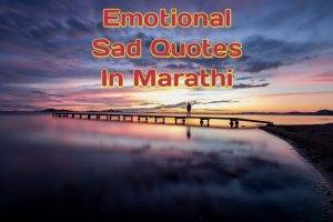Emotional Sad Quotes In Marathi