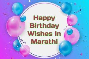 Happy Birthday Wishes In Marathi