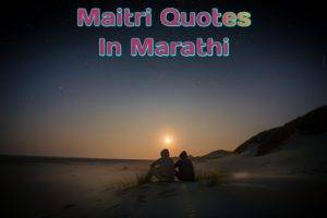 Maitri Quotes In Marathi