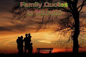 Family Quotes In Marathi