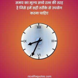 100+ Inspirational Time Quotes In Hindi | समय पर कोट्स
